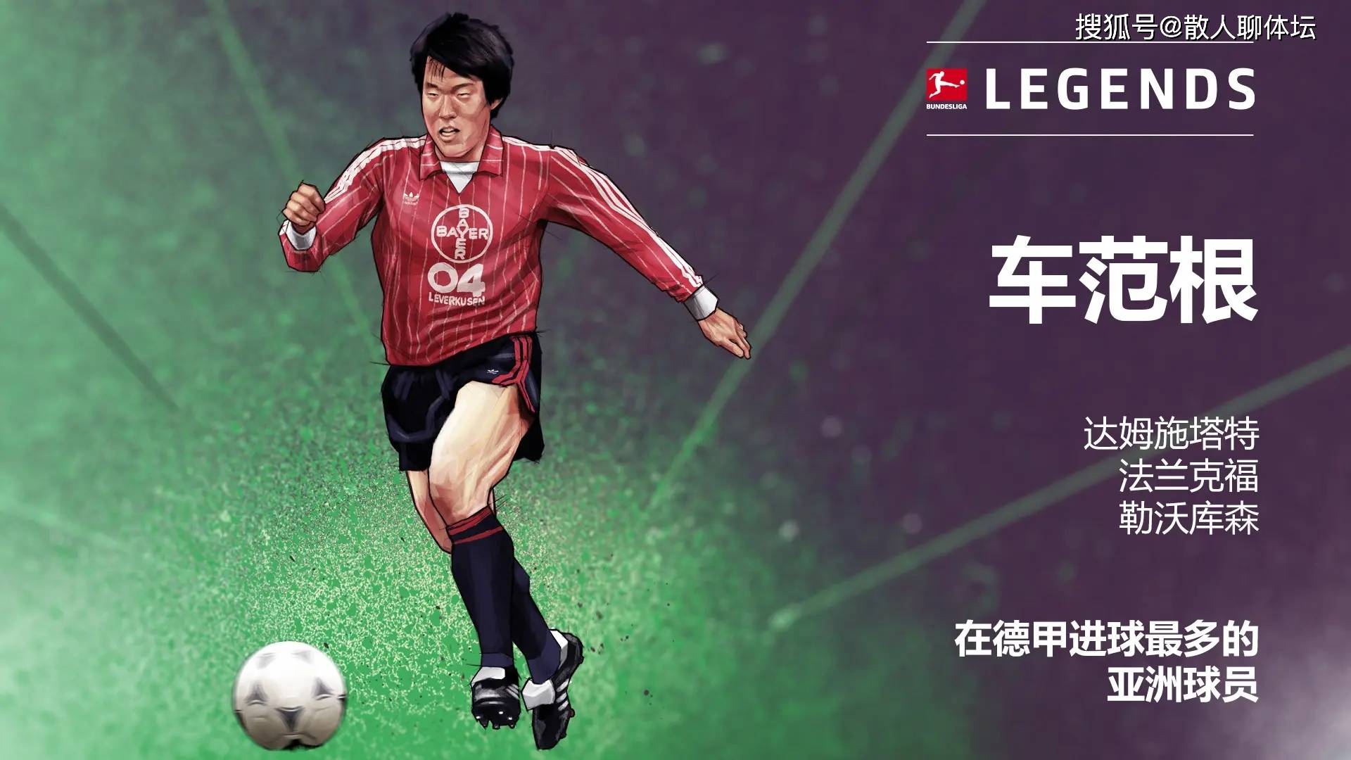 包含法兰克福豪取关键胜利,冲刺欧战资格成功的词条 包含法兰克福豪取关键胜利,冲刺欧战资格成功的词条