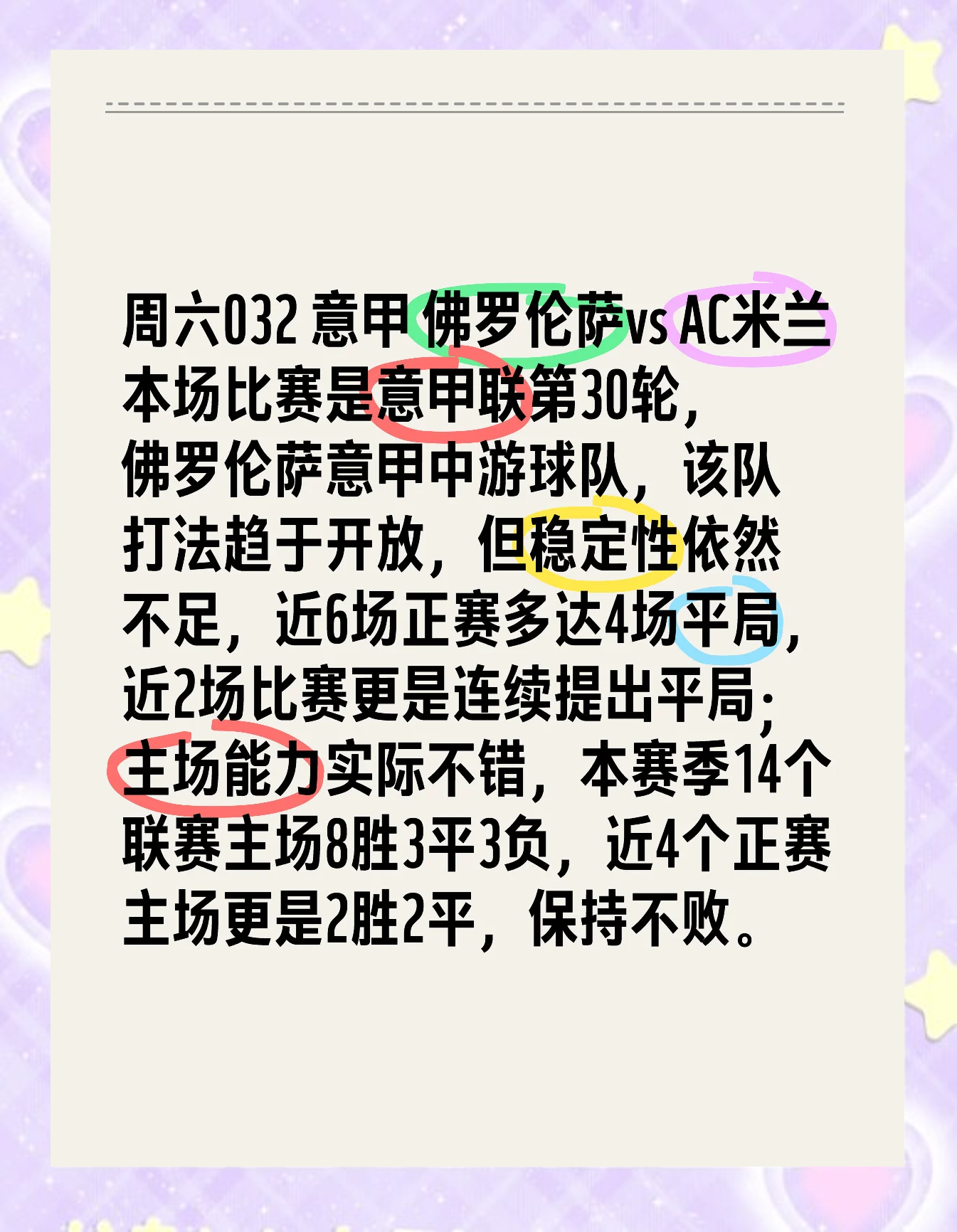 关于意甲焦点评析:国际米兰进攻节奏准确占优势的信息 关于意甲焦点评析:国际米兰进攻节奏准确占优势的信息