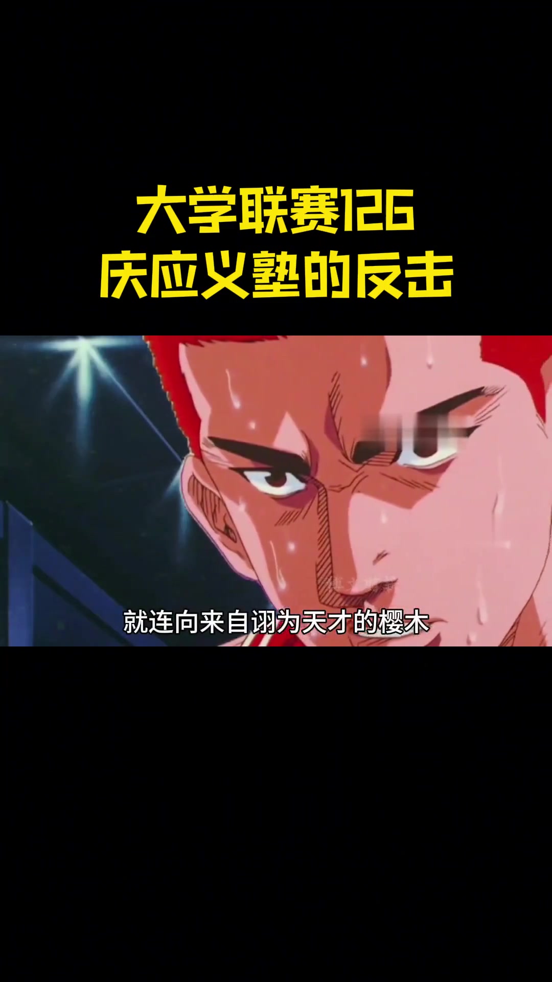 篮球比赛中犹如翻盘神迹出现 篮球比赛中犹如翻盘神迹出现