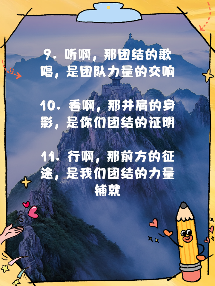 队伍整体表现亮眼，团结力量无限