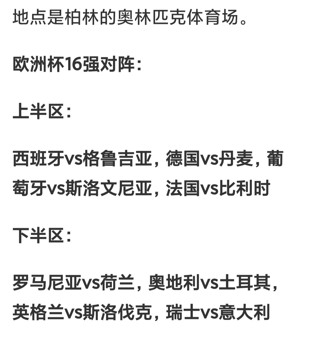 德国1-0胜葡萄牙，欧洲杯小组赛战报