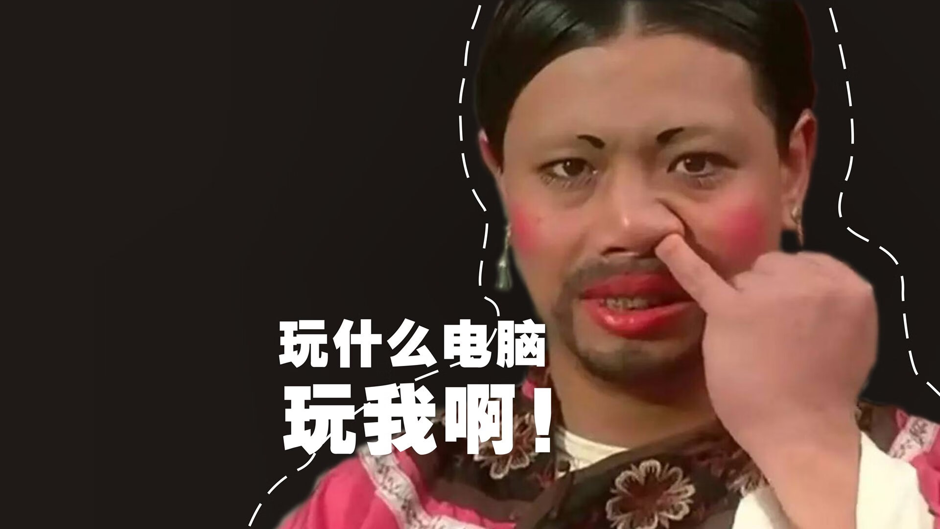 当篮球战术入侵绿茵场，国王的棋盘与莫兰特的致命一击